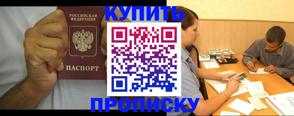 прописка штамп в Могочи